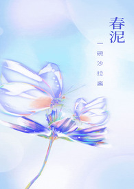 春泥张芸京