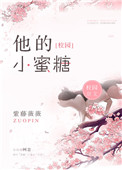 他的小祖宗甜又飒全集免费